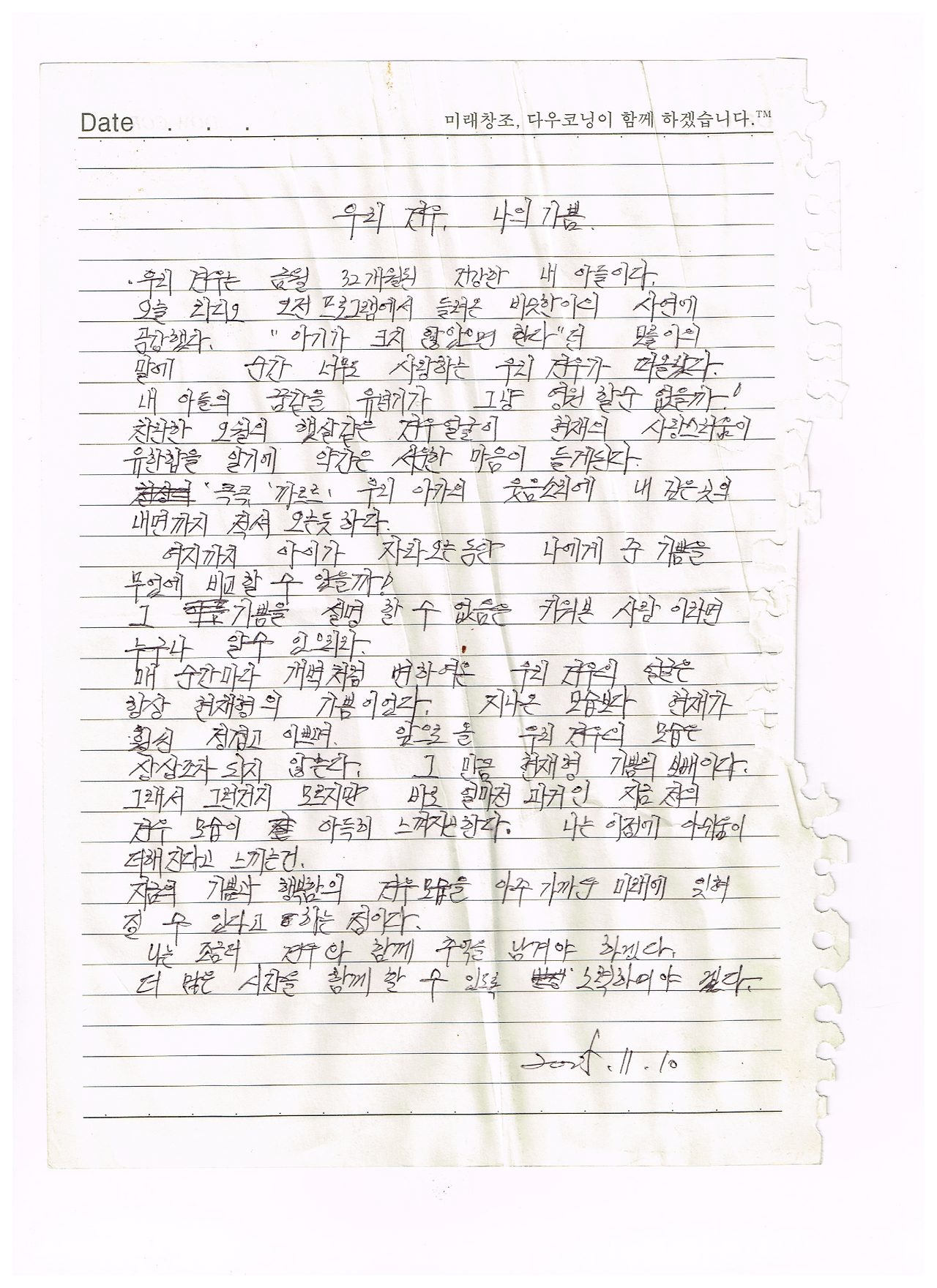 우리견우, 나의 기쁨.png