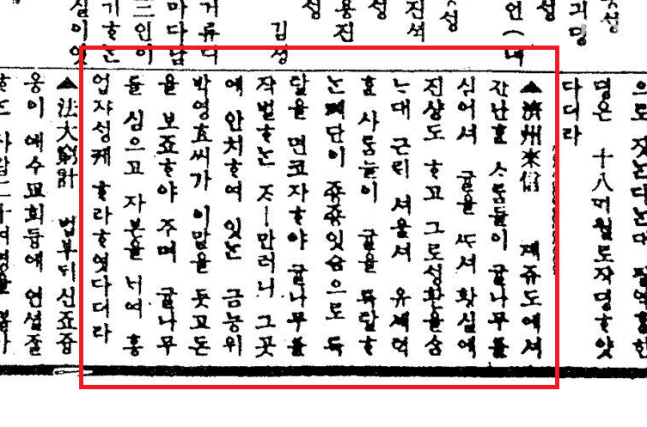 1908년 3월 4일자 《해조신문》에 실린 박영효의 감귤 관련 기사.png