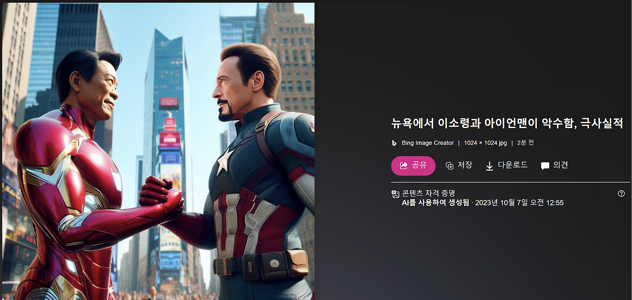 이소령과 악수하는 아이언맨.png