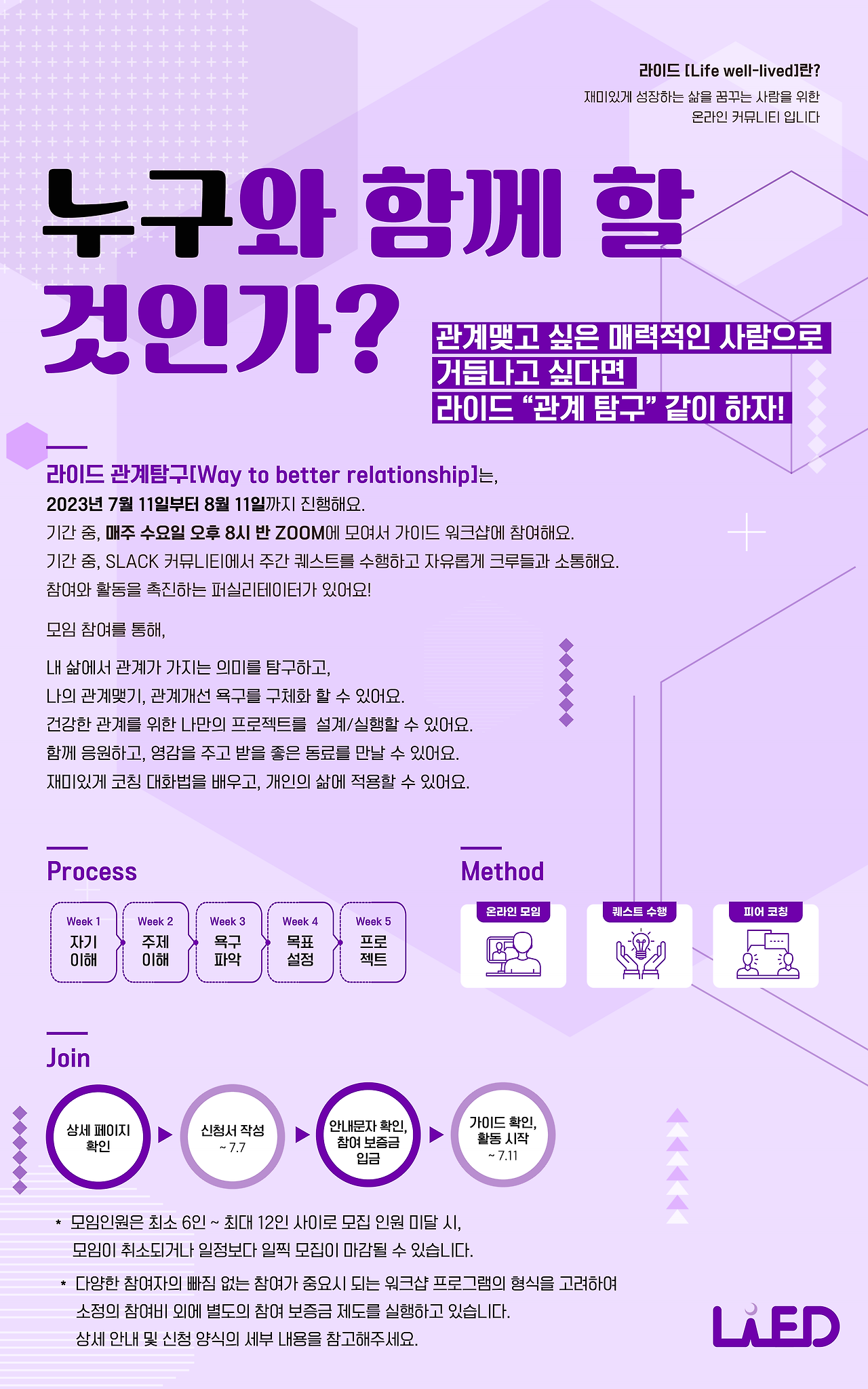 LiED_포스터_관계_대지 1 사본 6.png