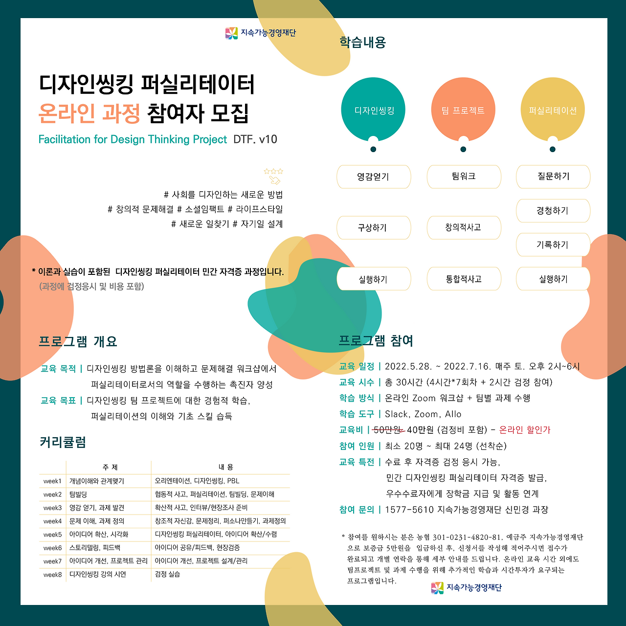 DTF v10. 홍보물(전체)_대지 1.png