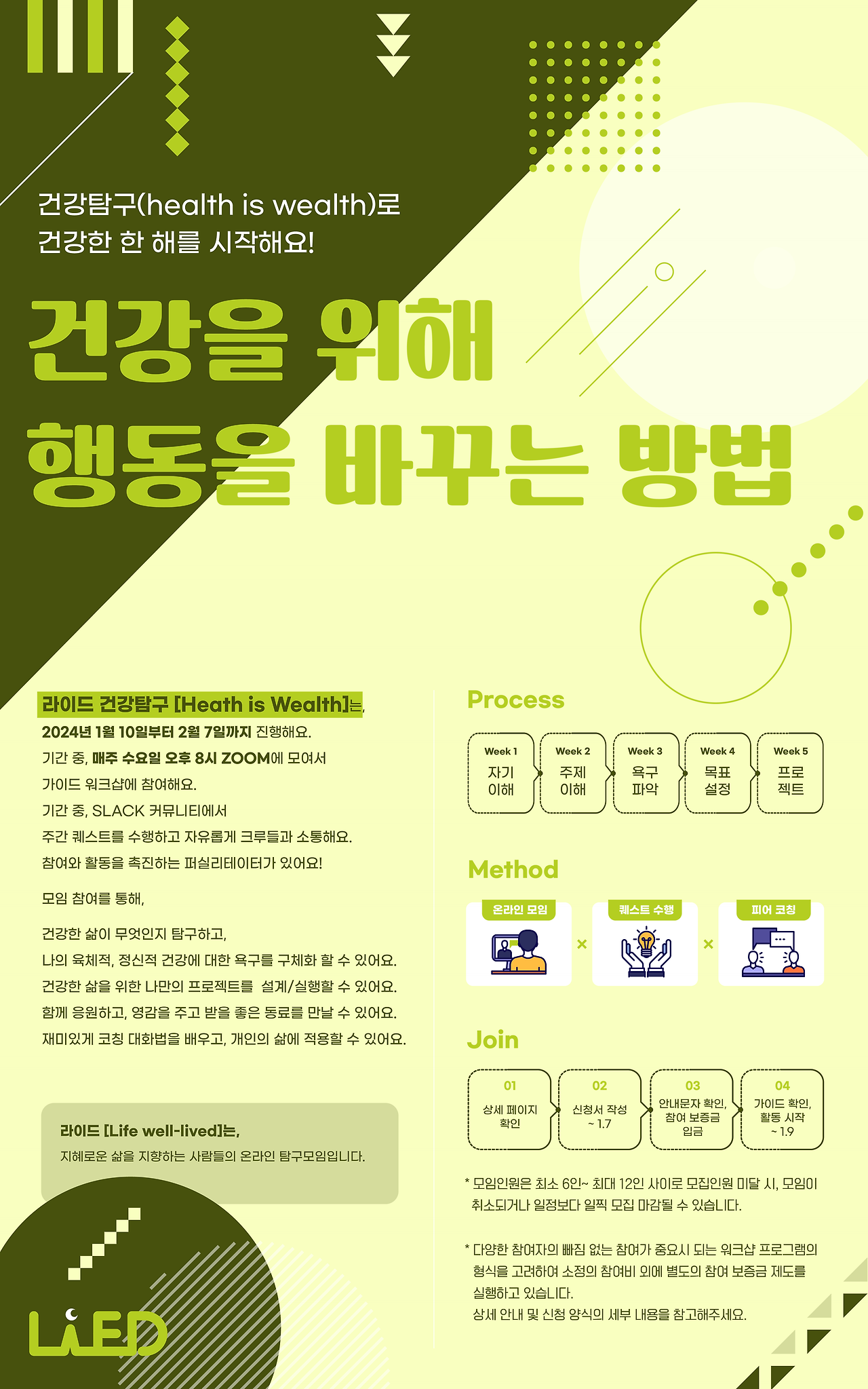 LiED_포스터_건강_대지 1 사본 4.png