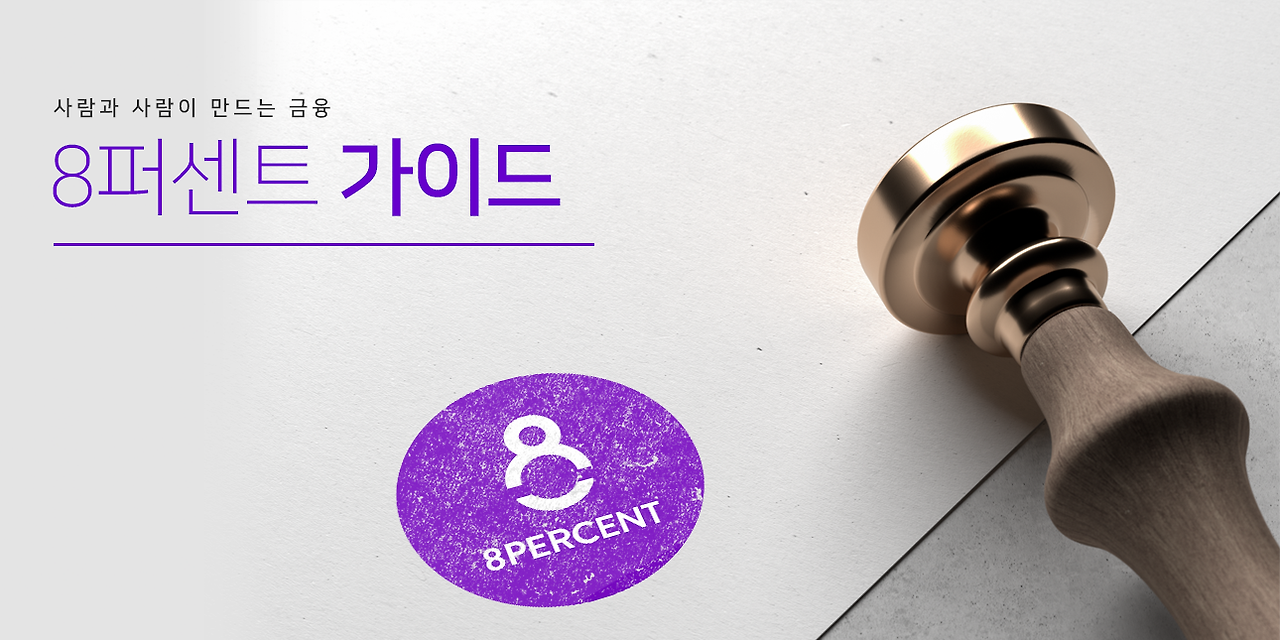8percent_guide.png