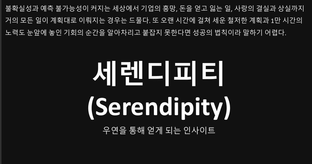 세렌디피티1.png