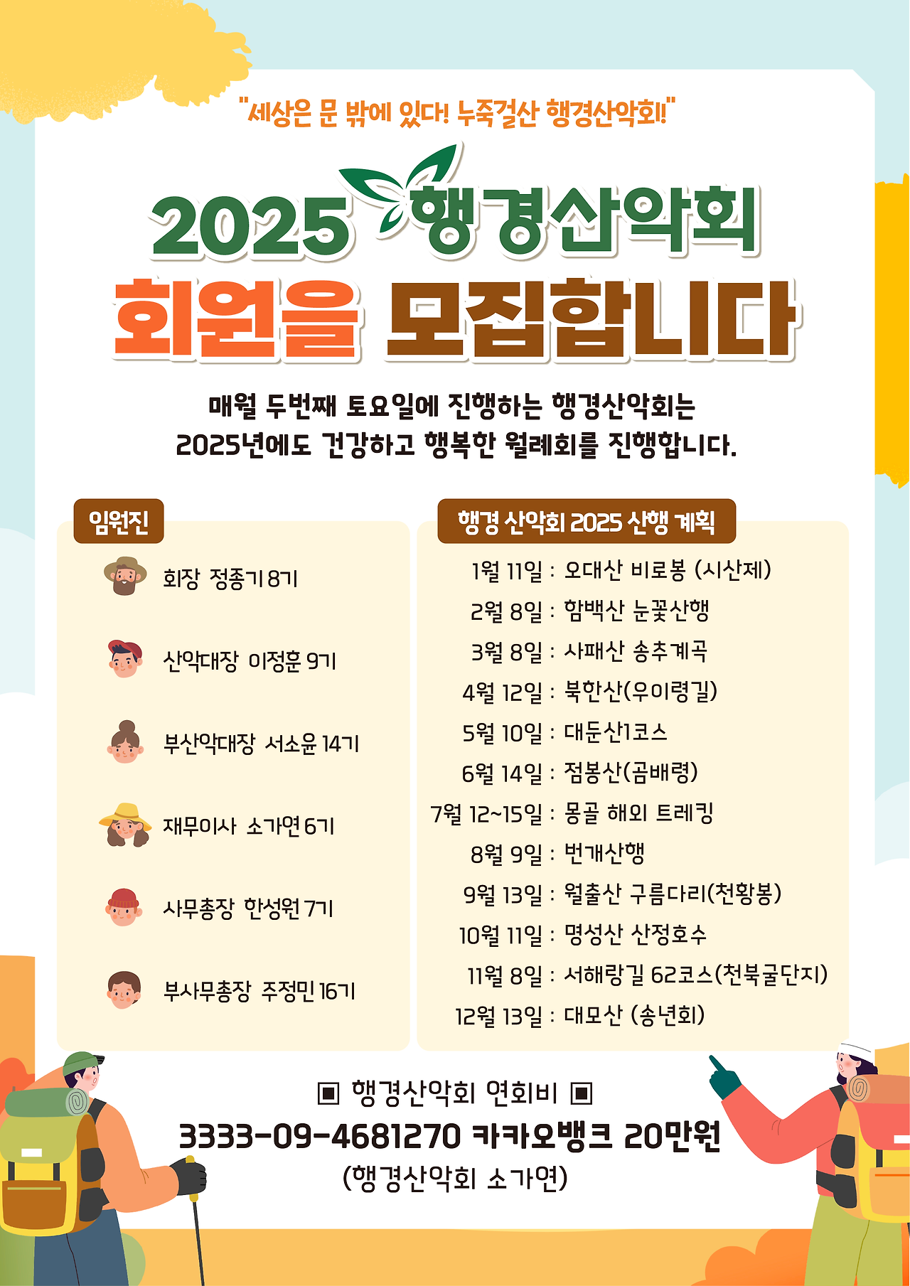 행경산악회 2025년.png
