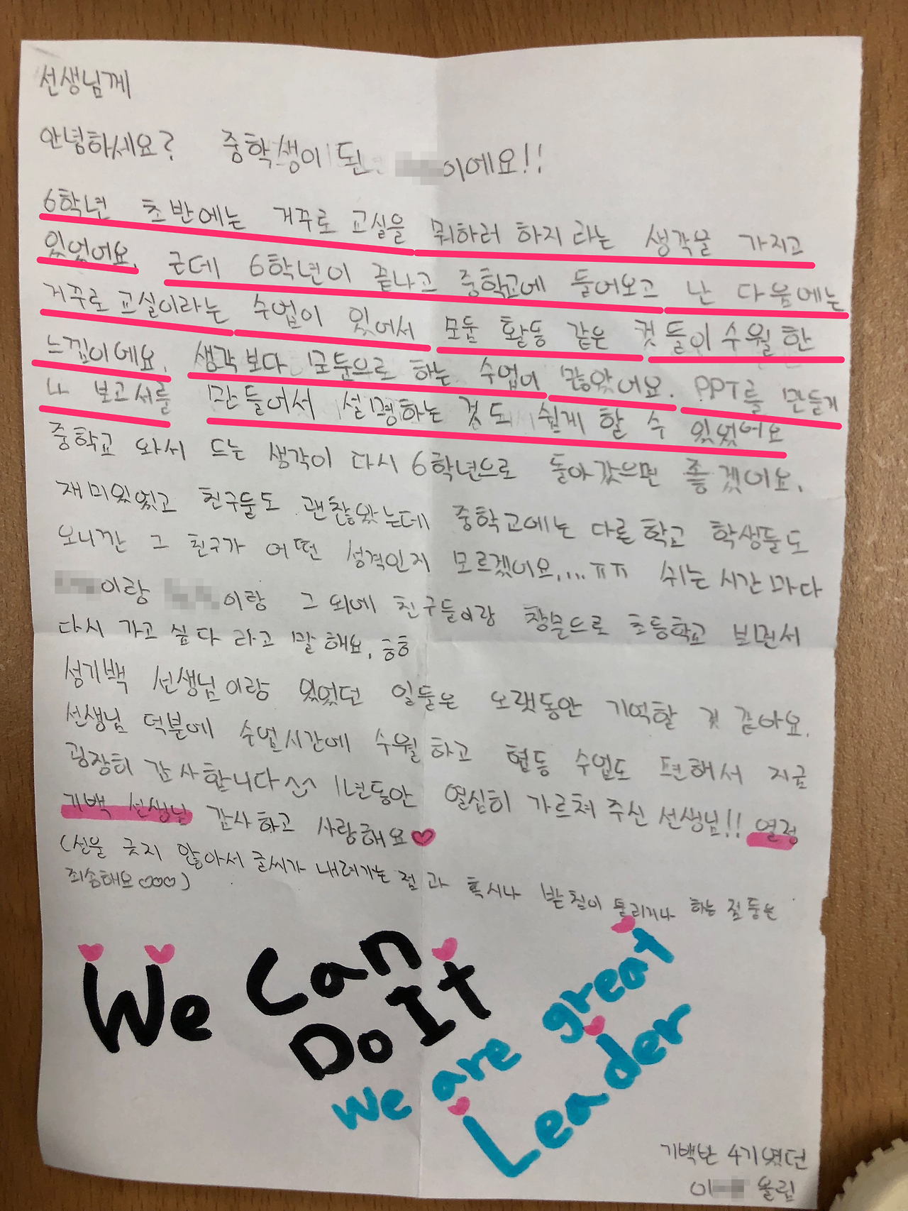 거꾸로교실 한 제자의 편지.png