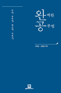 완벽한 공부법에 대한 이미지 검색결과.png