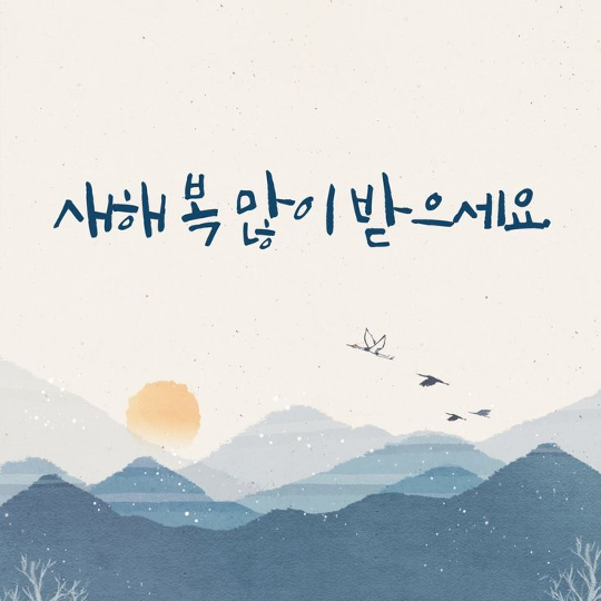 새해복많이받으세요.png