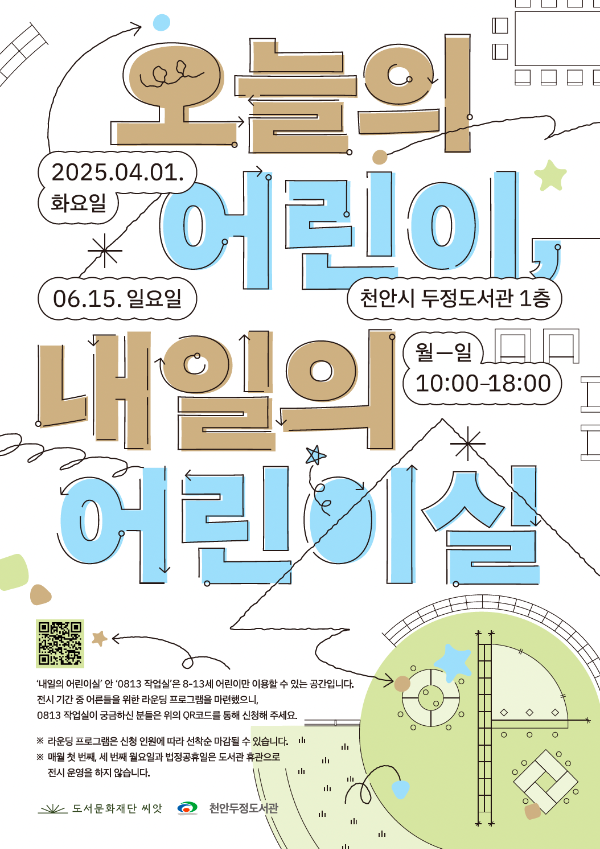 내일의 어린이실 전시.png