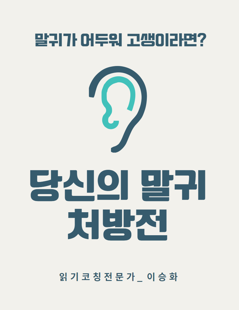 말귀 처방전 표지 2.png