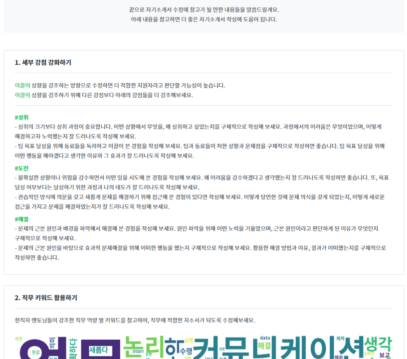 자기소개서 수정 가이드.png