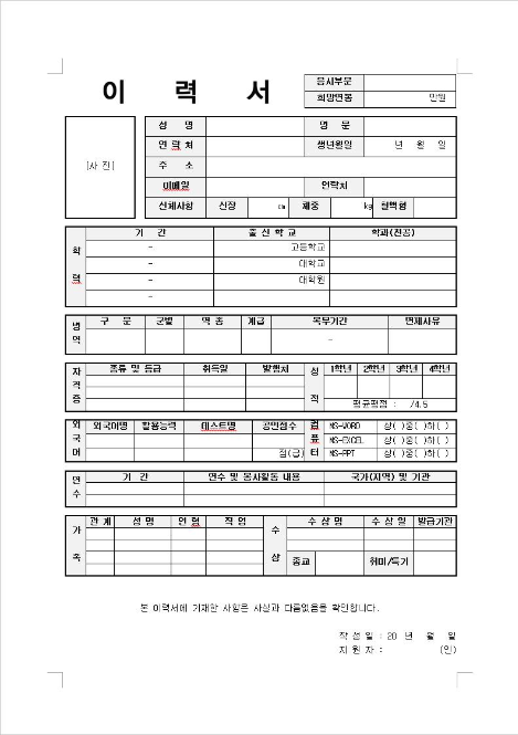입사지원서.png