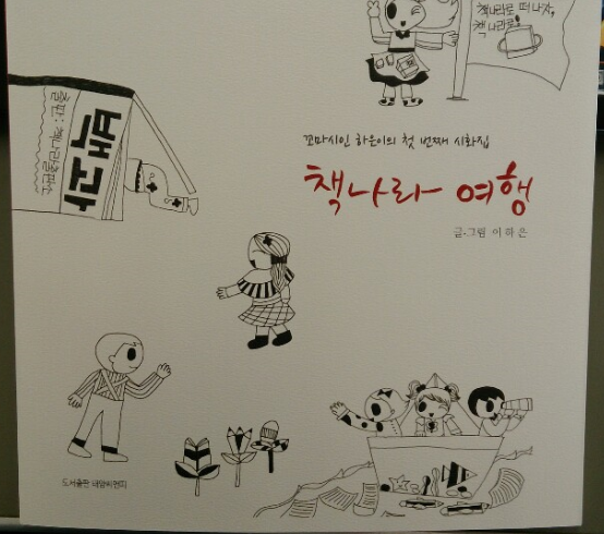 책나라 여행 표지.png