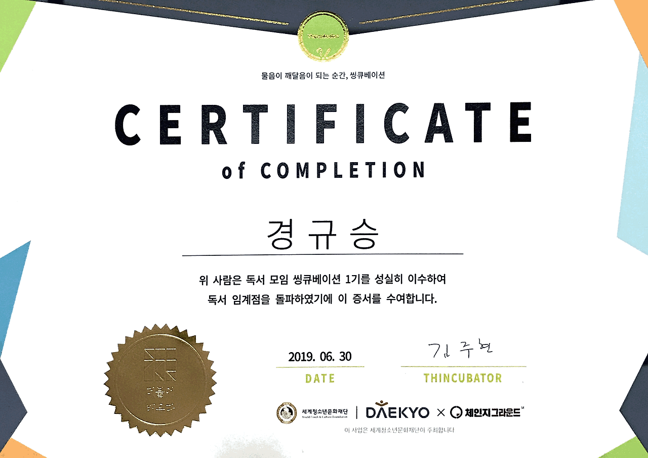 씽큐베이션 증서.png