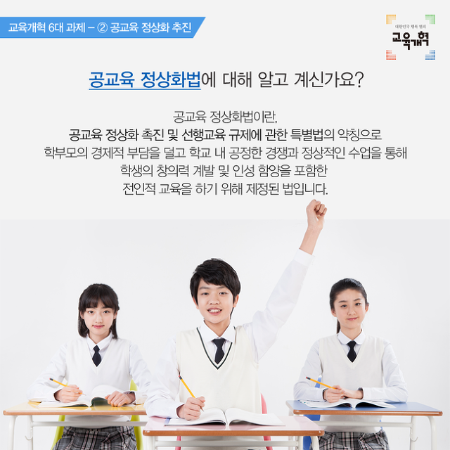 공교육정상화-02.png