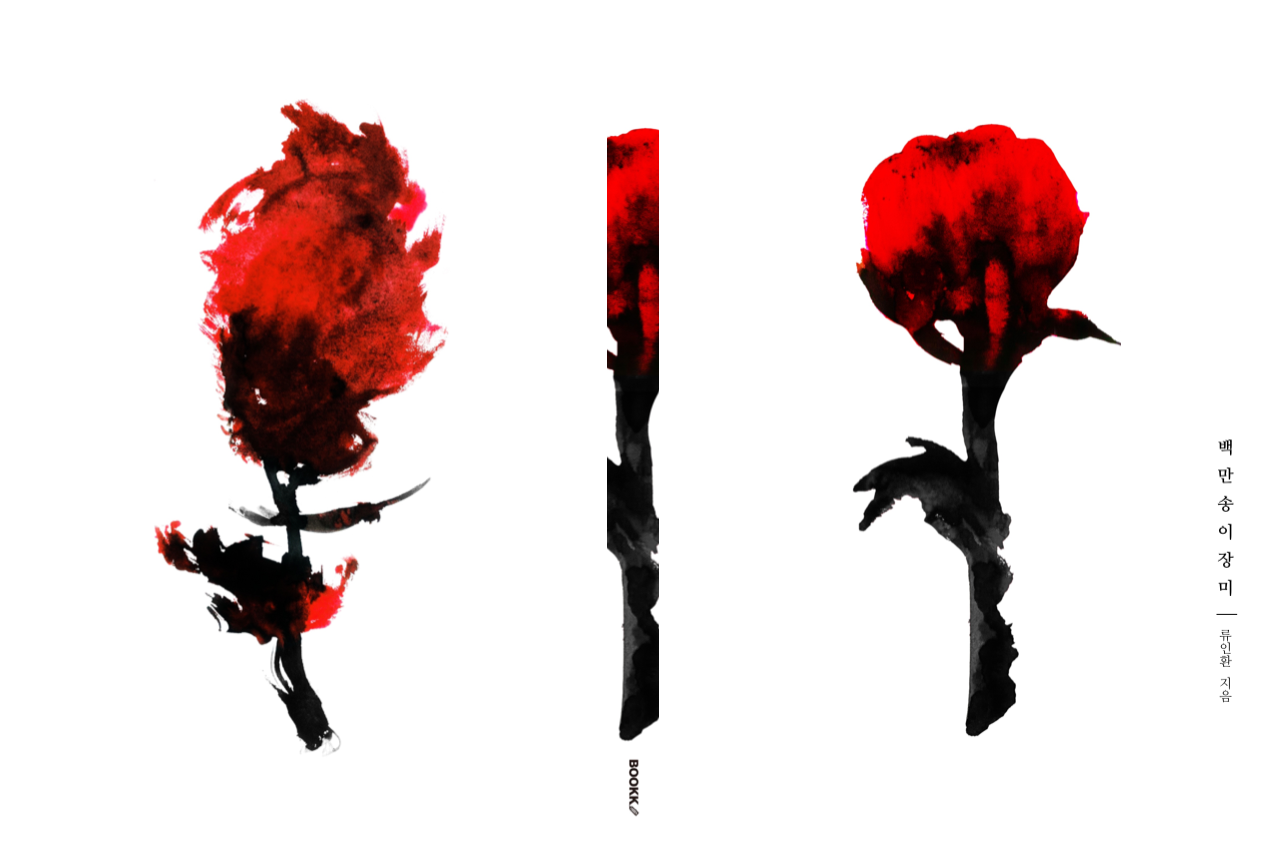백만송이장미_표지_190708.png