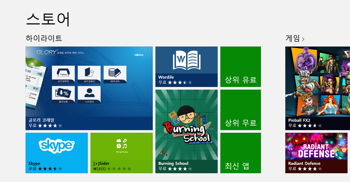 Store Main - Wordile.png