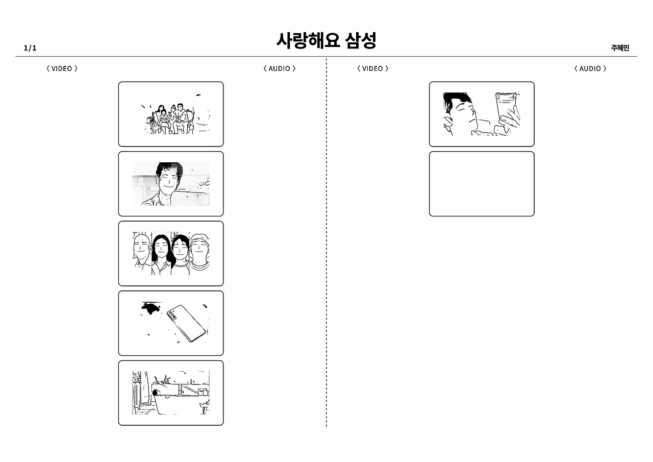 사랑해요 삼성_0.png