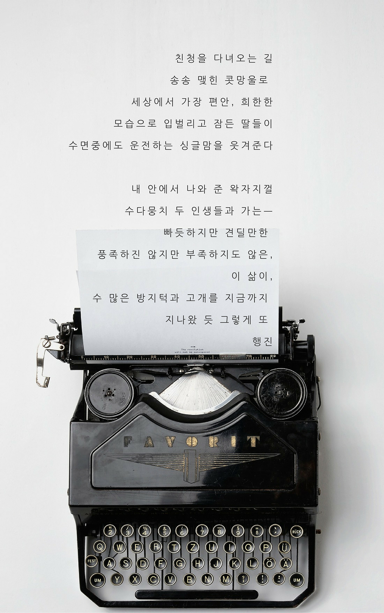 친청을 다녀오는 길송송 맺힌 콧망울로 세상에서 가장 편안, 희한한모습으로 입벌리고 잠든 딸들이수면중에도 운전하는 싱글맘을 웃겨준다내 안에서 나와 준 왁자지껄수다뭉치 두 인생들과 가는ㅡ빠듯하지만 견딜만한 풍족하진 않지만 부족하지도 않은,이 삶이,수 많은 방지턱과 고개를 지금까지 지나왔 듯 그렇게 또 행진%01.png