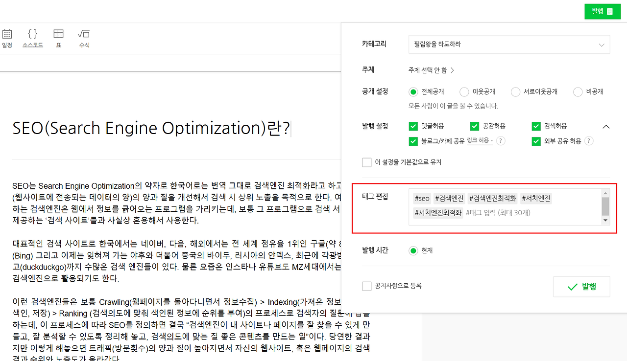 네이버 블로그 태그.png