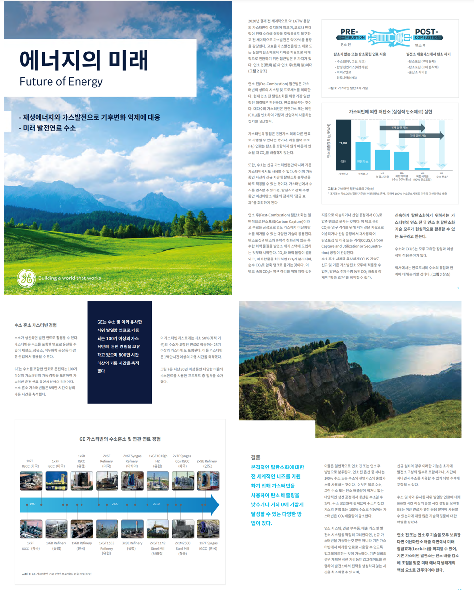 GE백서.png
