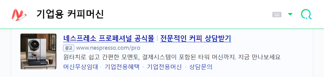 기업용 커피_타이틀 태그_네이버.png