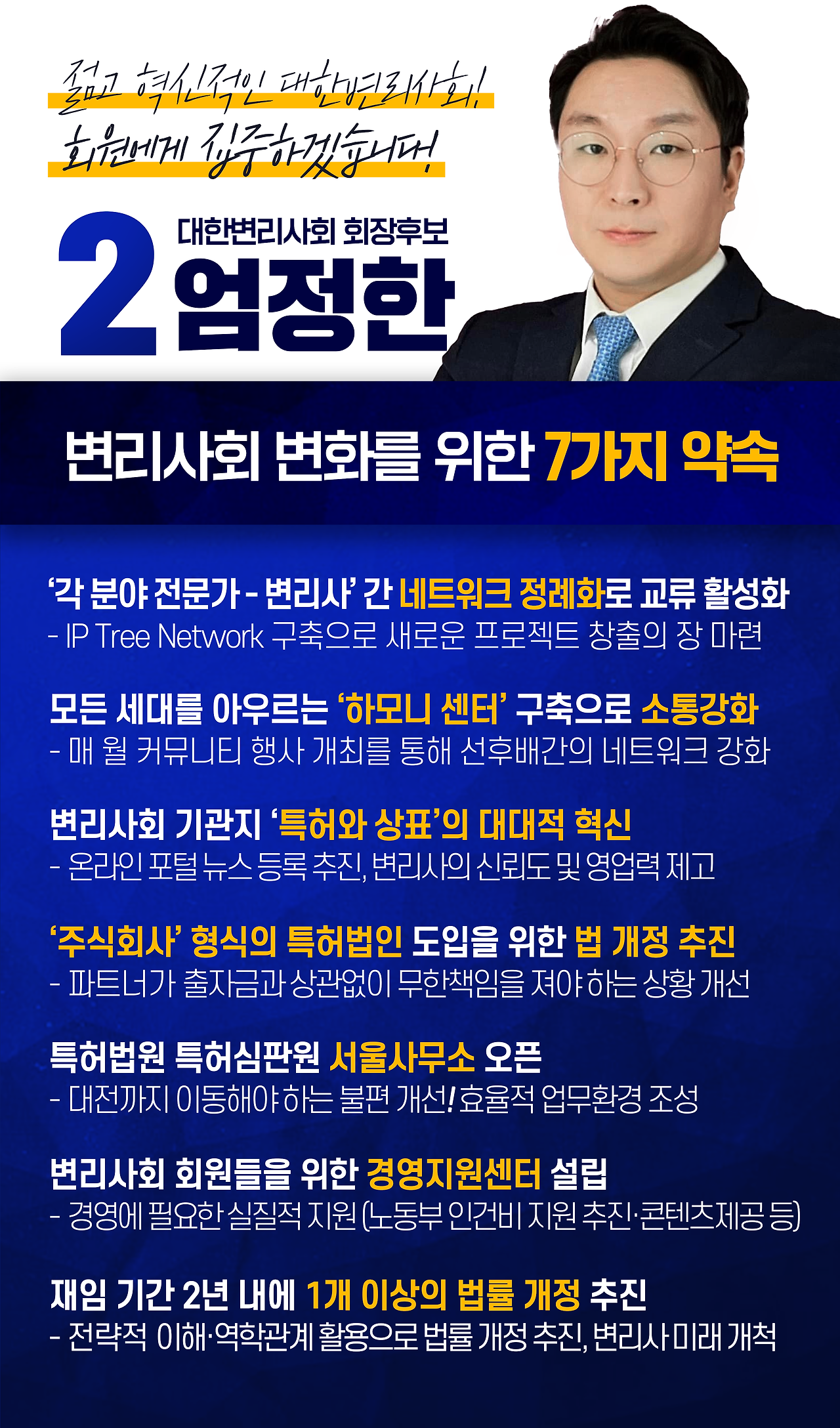 1페이지 공약집_2022-03-06-14-57-49.png