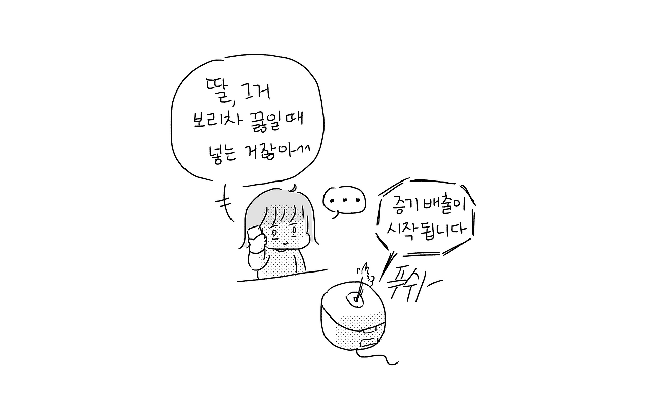 보리밥아니고보리차밥_005.png