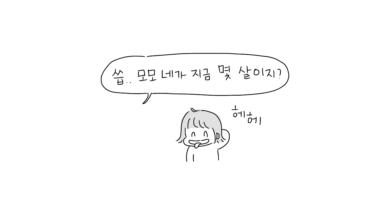 모모는철부지_005.png