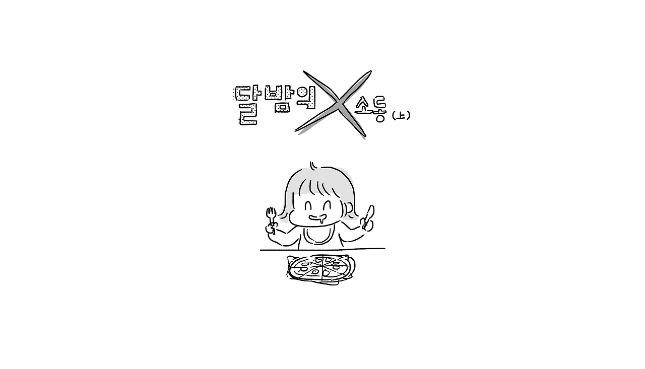 달밤의X소동상소동上_001.png
