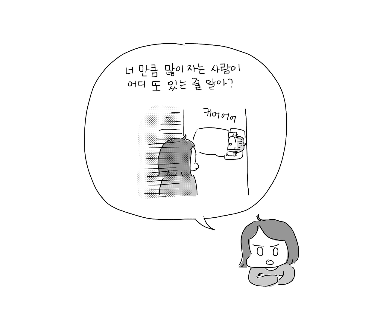졸음의역사_004.png