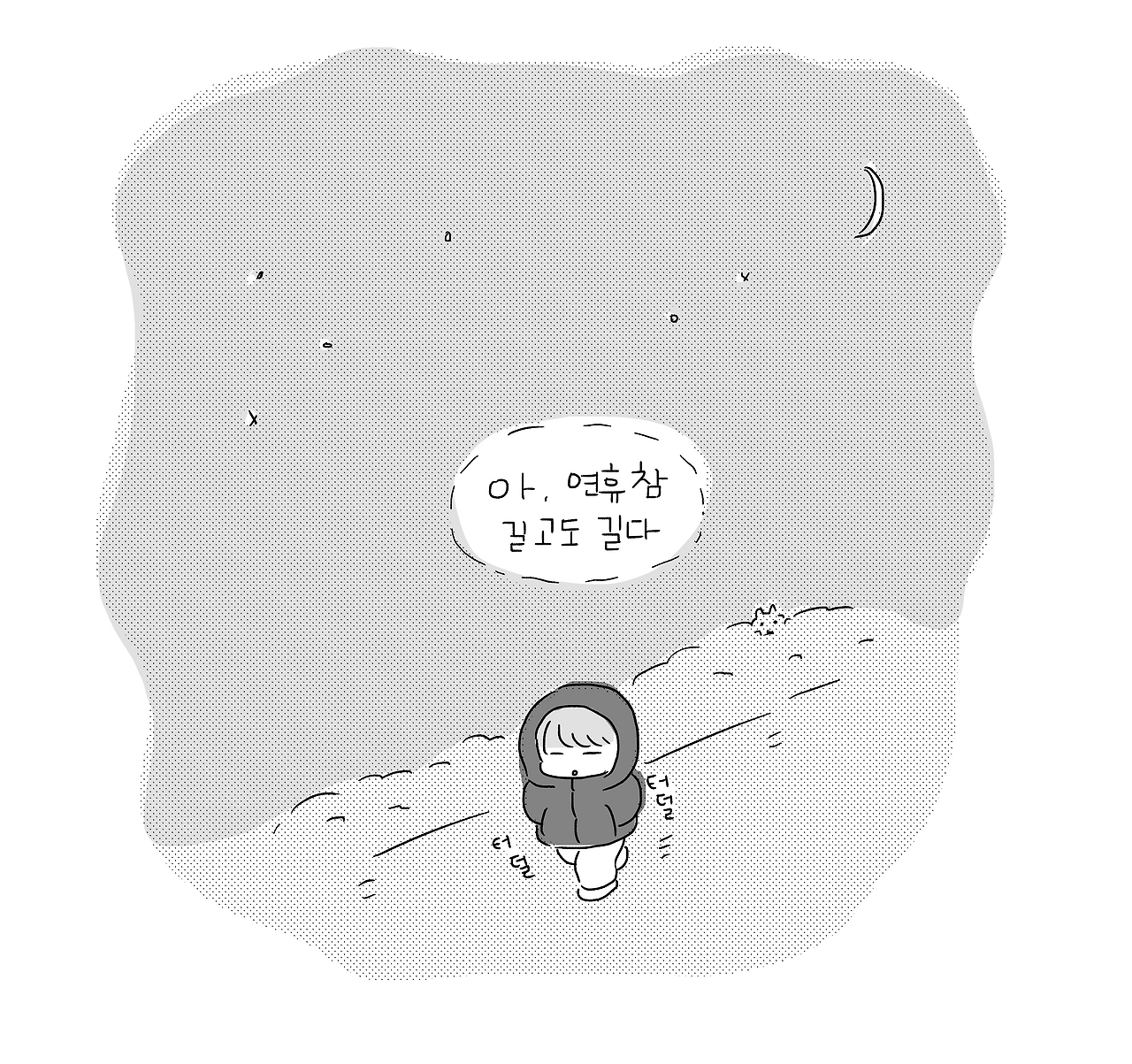 달밤의x소동 下_007.png