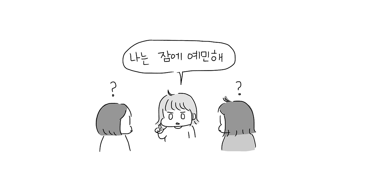 졸음의역사_003.png