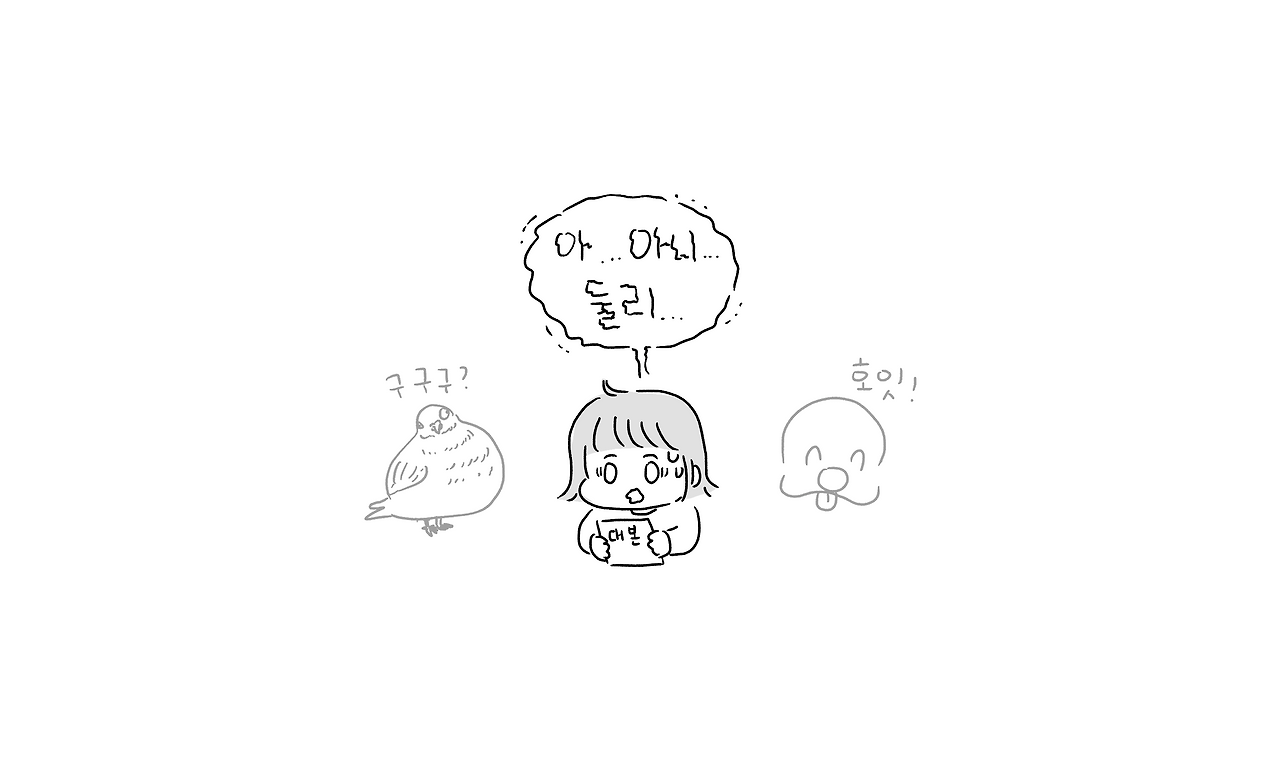 나의말실수일지_004.png