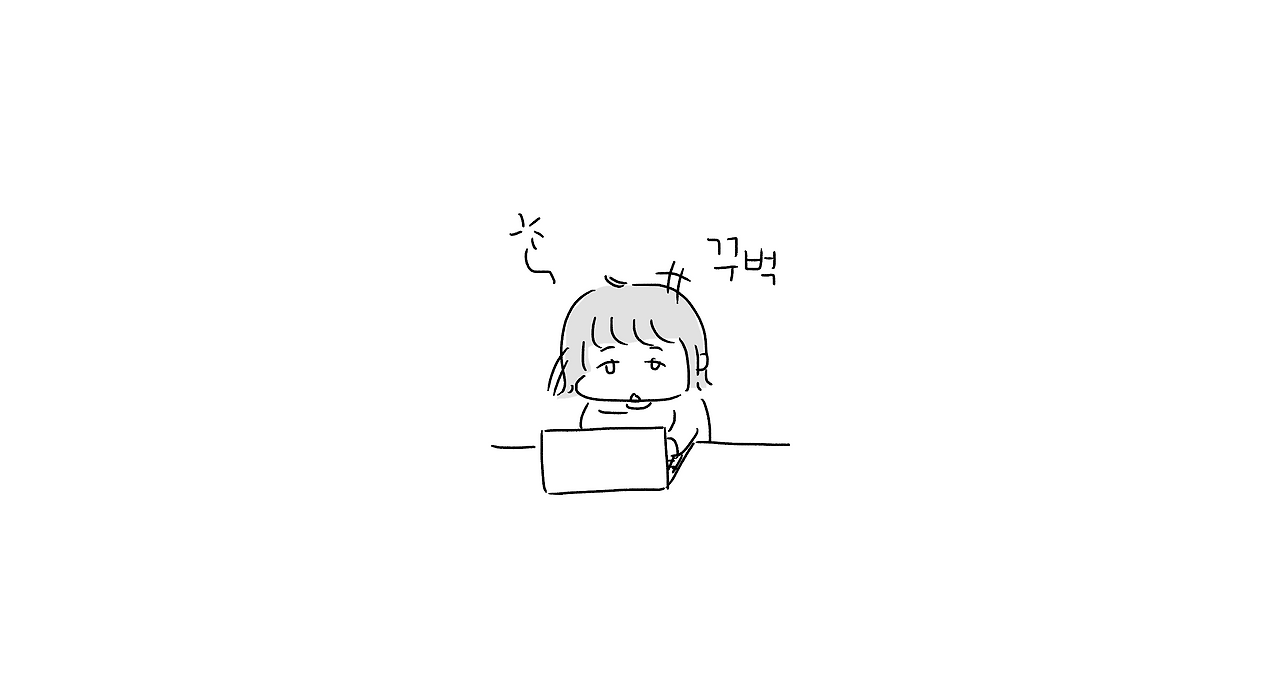 졸음의역사_008.png