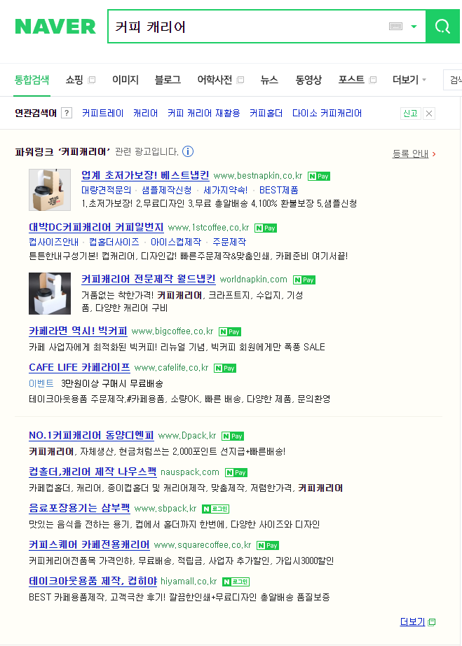 커피 캐리어 검색.png