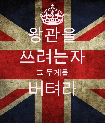 왕관을 쓰려는자.png