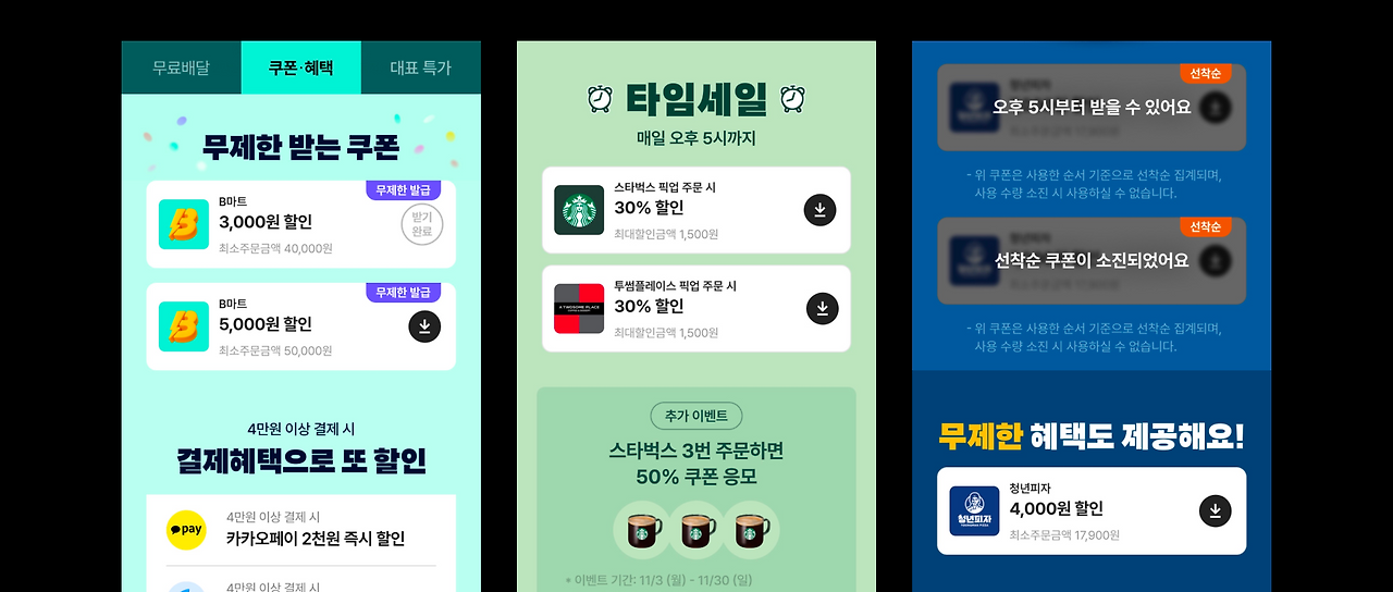 개편된 쿠폰룩으로 이벤트 페이지 사용 예시