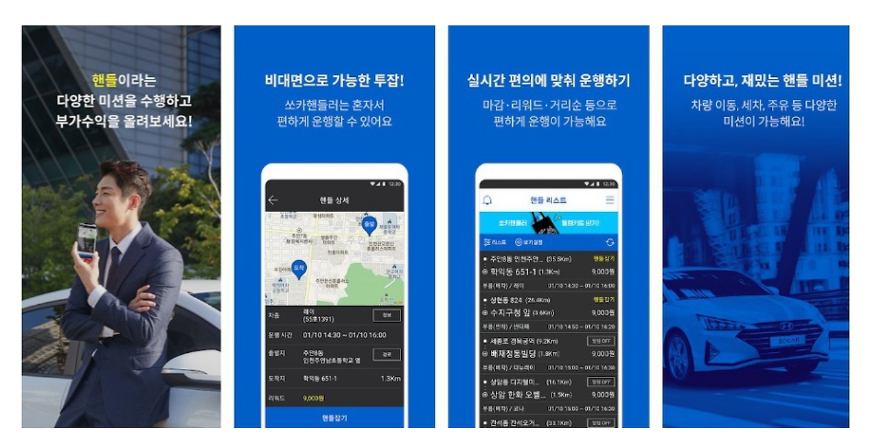 [생활경제] 쏘카 핸들러 부업.png