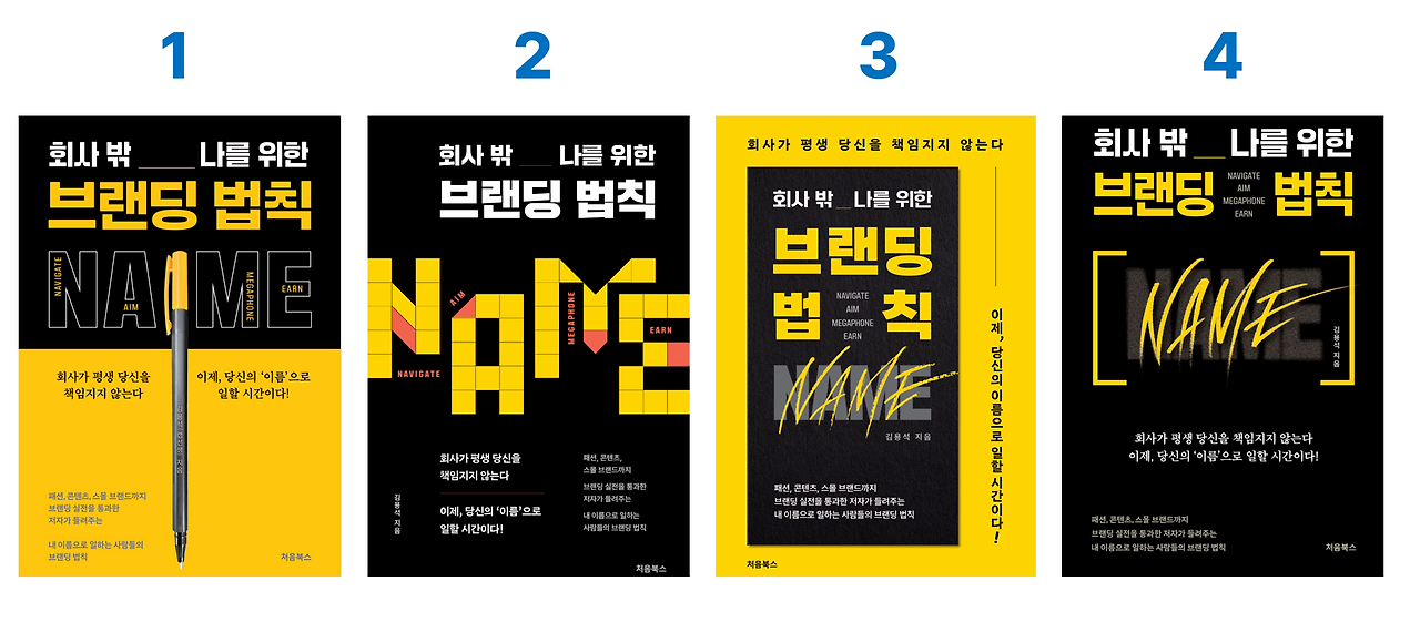 브랜딩 NAME 표지시안.png