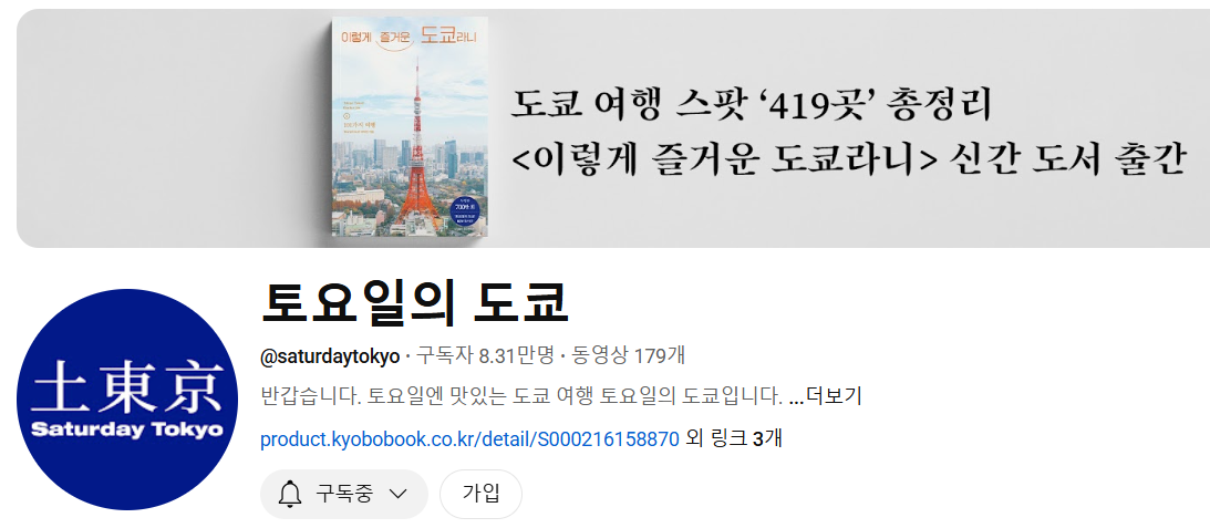 토요일의 도쿄.png