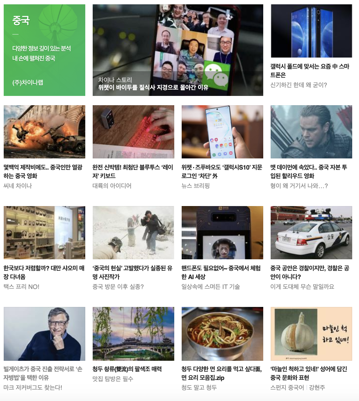 네이버 중국판, 빌게이츠 손자병법.png