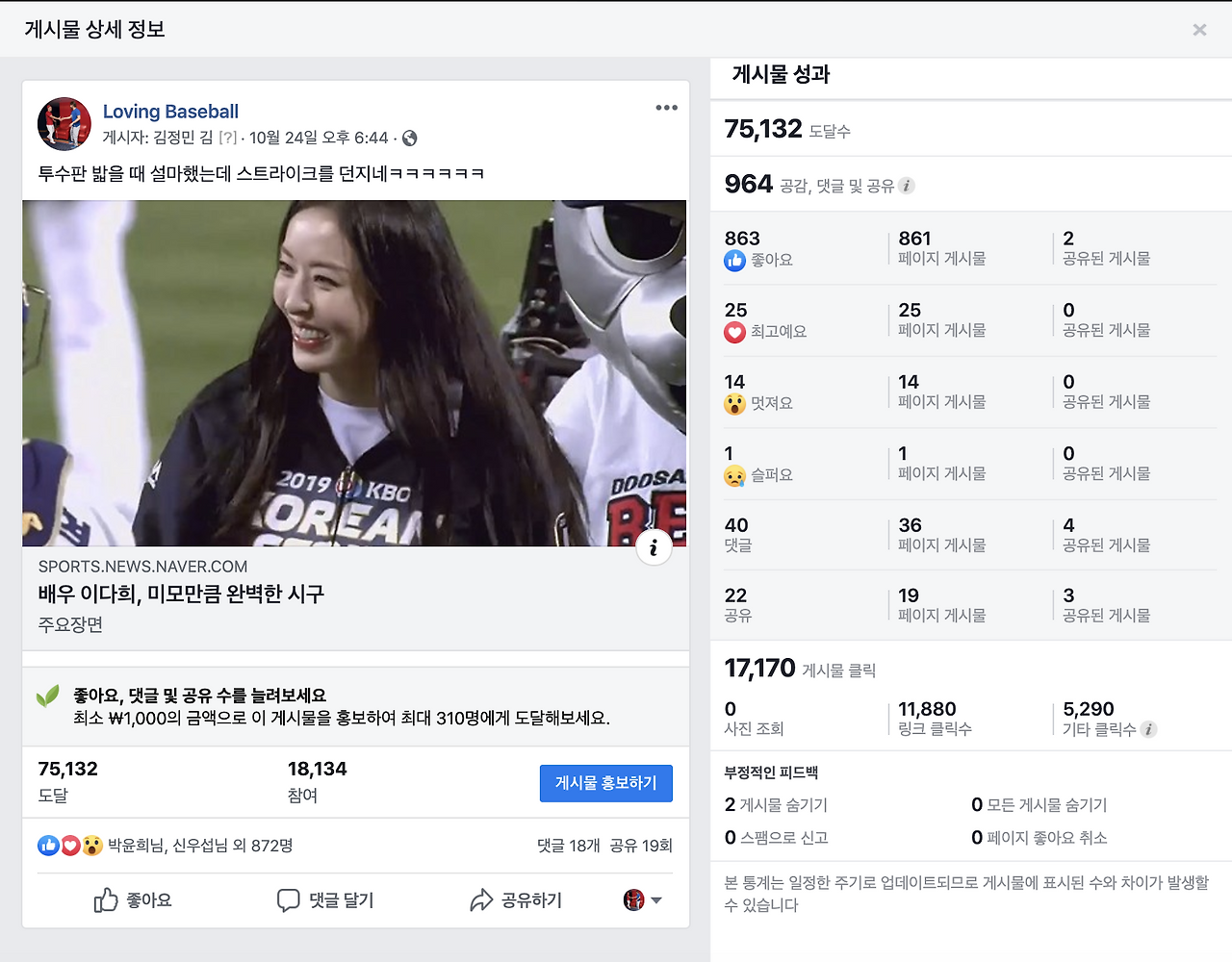 [페이스북 성과] 이다희 시구.png