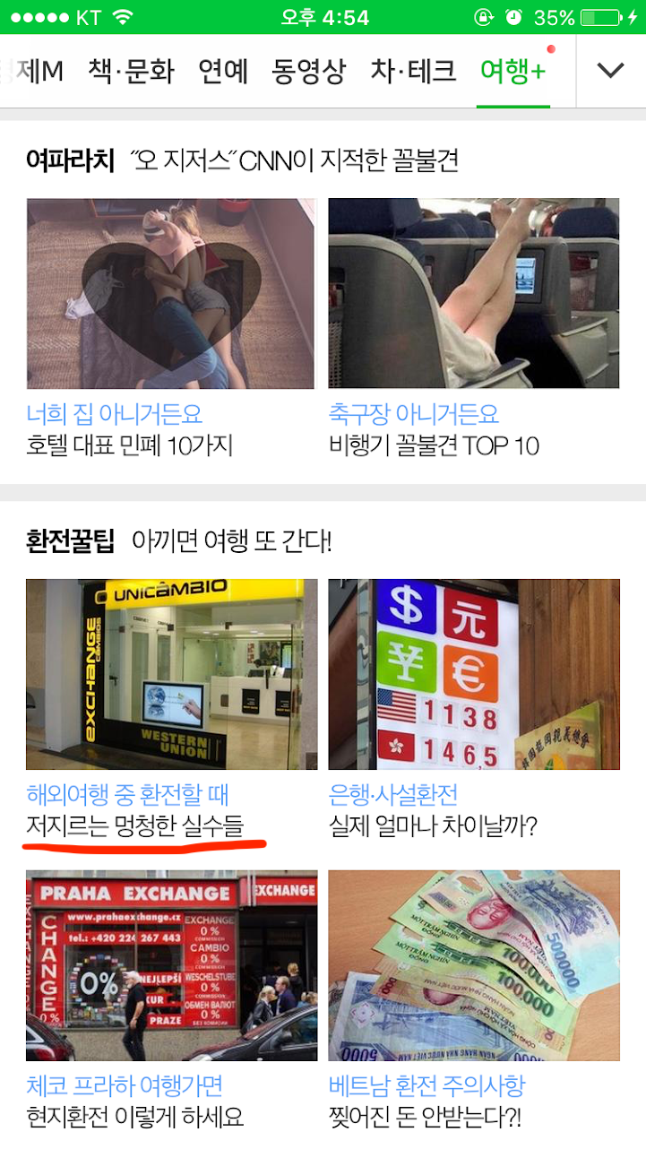 네이버 메인(환전꿀팁).png