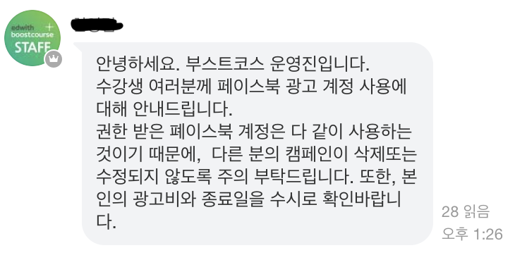 부스트코스 담당자 밴드 메시지.png