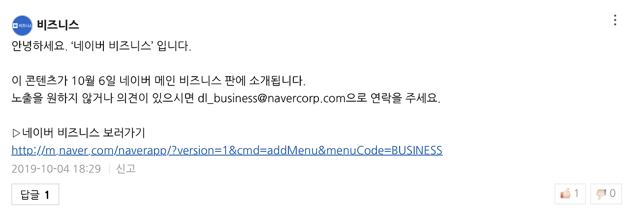 네이버 비즈니스 댓글.png