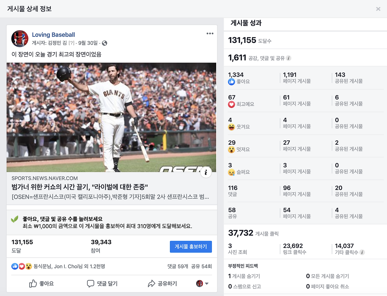 [페이스북 성과] 범가너 커쇼 2.png