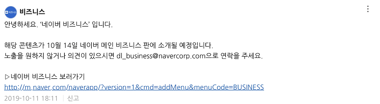 네이버 비즈니스 메인 등록 댓글.png