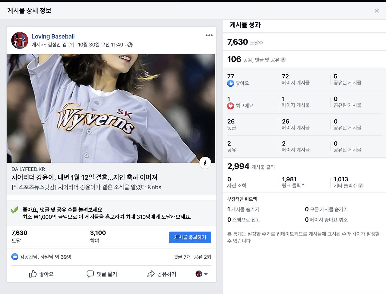 [페이스북 성과] 강윤이 결혼.png