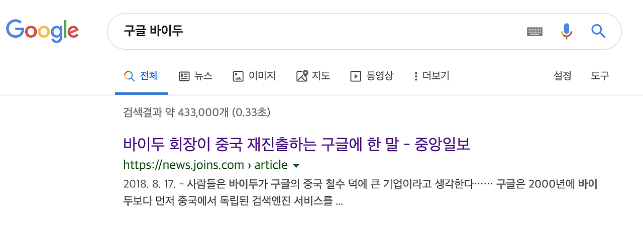 구글에서 바이두, 구글 검색한 결과 1.png